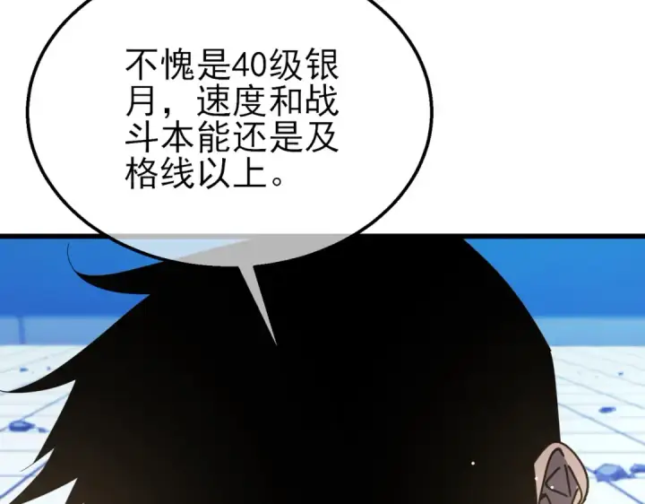 《我靠无敌被动打出成吨伤害！》第54话 100%施展完美格挡！图62