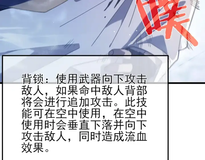 《我靠无敌被动打出成吨伤害！》第54话 100%施展完美格挡！图69