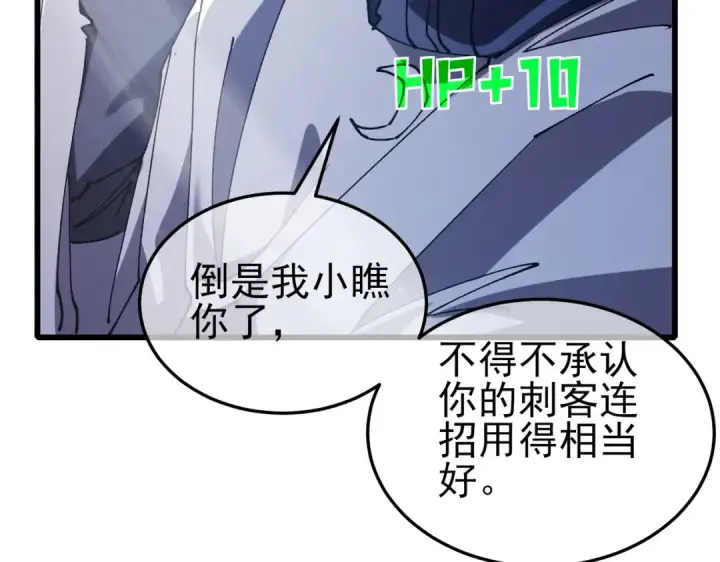 《我靠无敌被动打出成吨伤害！》第54话 100%施展完美格挡！图85