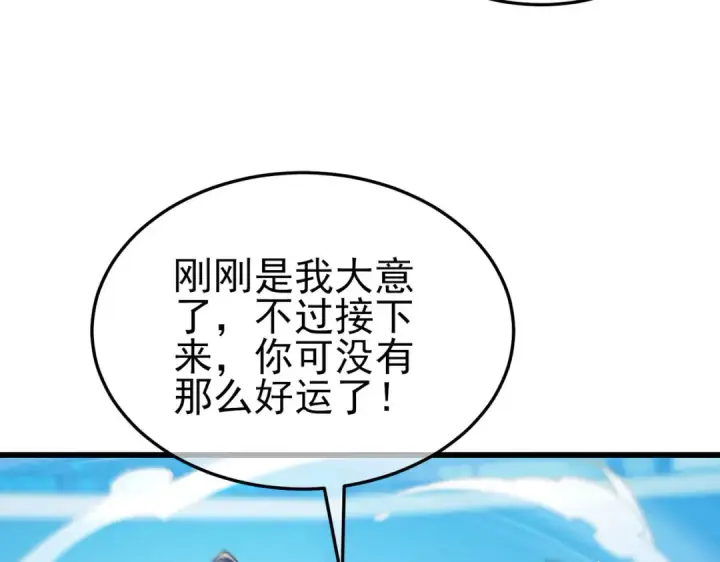 《我靠无敌被动打出成吨伤害！》第54话 100%施展完美格挡！图86
