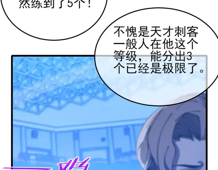 《我靠无敌被动打出成吨伤害！》第54话 100%施展完美格挡！图90