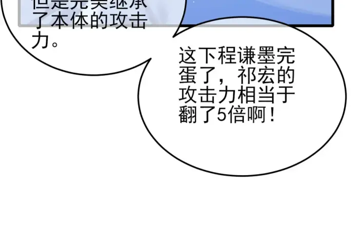 《我靠无敌被动打出成吨伤害！》第54话 100%施展完美格挡！图92