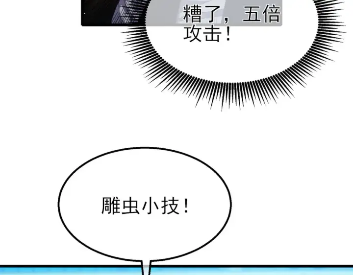 《我靠无敌被动打出成吨伤害！》第54话 100%施展完美格挡！图97