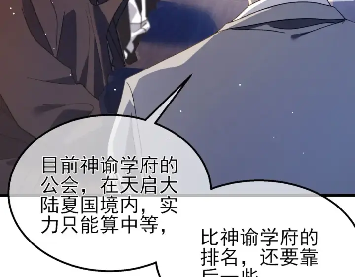 《我靠无敌被动打出成吨伤害！》第55话 组建小队与公会图101