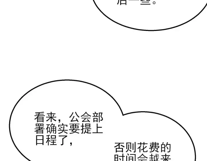 《我靠无敌被动打出成吨伤害！》第55话 组建小队与公会图102