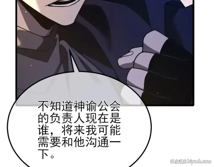 《我靠无敌被动打出成吨伤害！》第55话 组建小队与公会图104