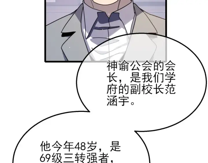 《我靠无敌被动打出成吨伤害！》第55话 组建小队与公会图107