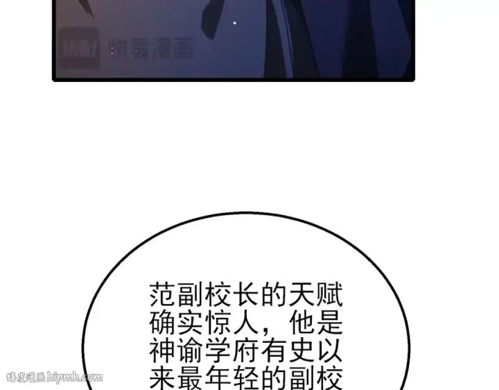 《我靠无敌被动打出成吨伤害！》第55话 组建小队与公会图112
