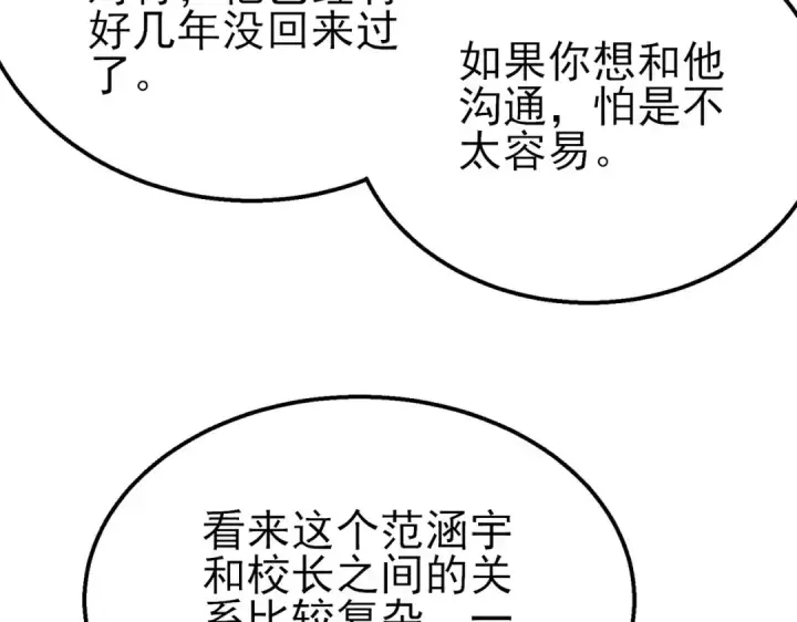 《我靠无敌被动打出成吨伤害！》第55话 组建小队与公会图115