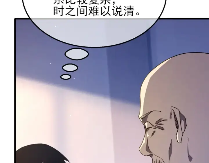 《我靠无敌被动打出成吨伤害！》第55话 组建小队与公会图116