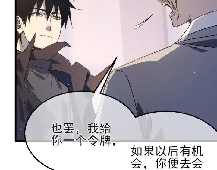 《我靠无敌被动打出成吨伤害！》第55话 组建小队与公会图117