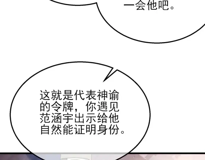 《我靠无敌被动打出成吨伤害！》第55话 组建小队与公会图118