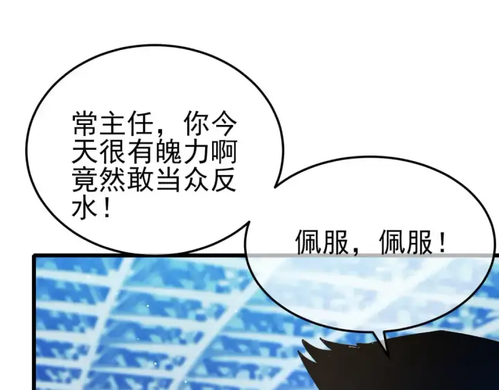 《我靠无敌被动打出成吨伤害！》第55话 组建小队与公会图12