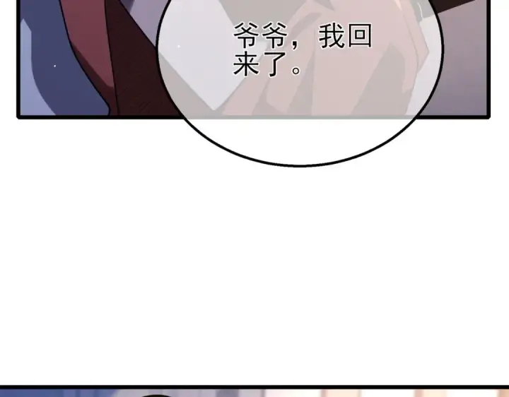 《我靠无敌被动打出成吨伤害！》第55话 组建小队与公会图123
