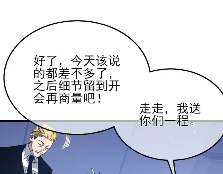 《我靠无敌被动打出成吨伤害！》第55话 组建小队与公会图125