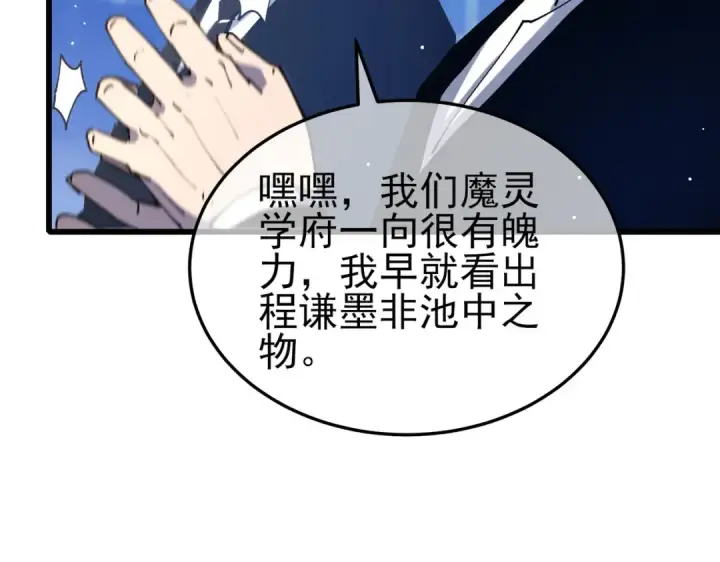 《我靠无敌被动打出成吨伤害！》第55话 组建小队与公会图14