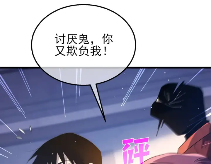 《我靠无敌被动打出成吨伤害！》第55话 组建小队与公会图145
