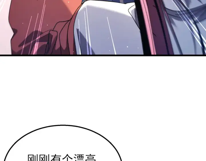 《我靠无敌被动打出成吨伤害！》第55话 组建小队与公会图147