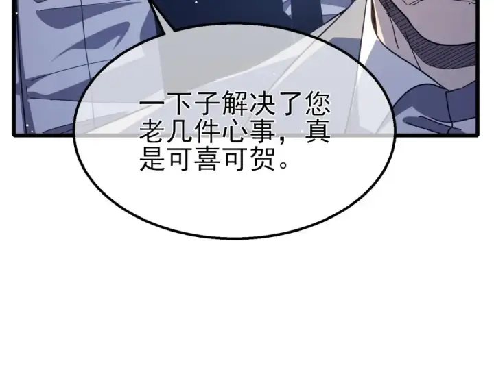 《我靠无敌被动打出成吨伤害！》第55话 组建小队与公会图153