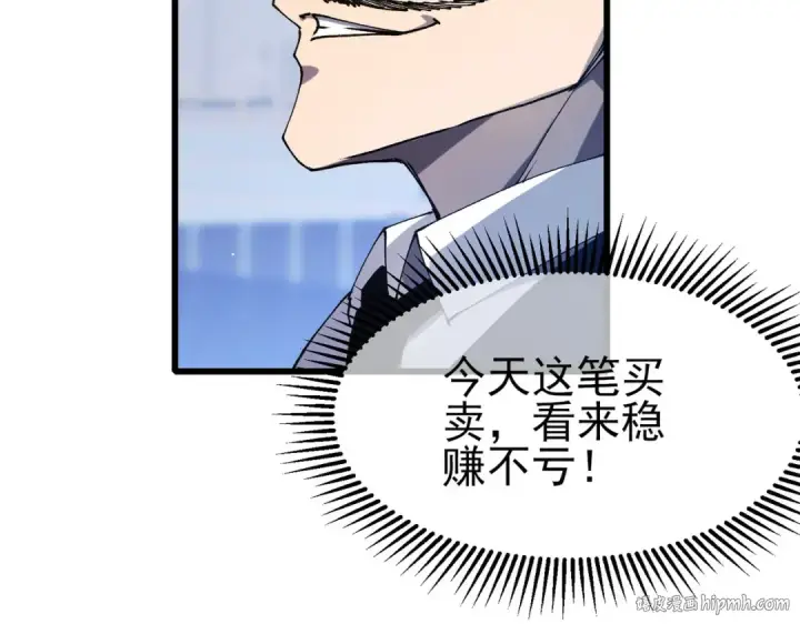 《我靠无敌被动打出成吨伤害！》第55话 组建小队与公会图16