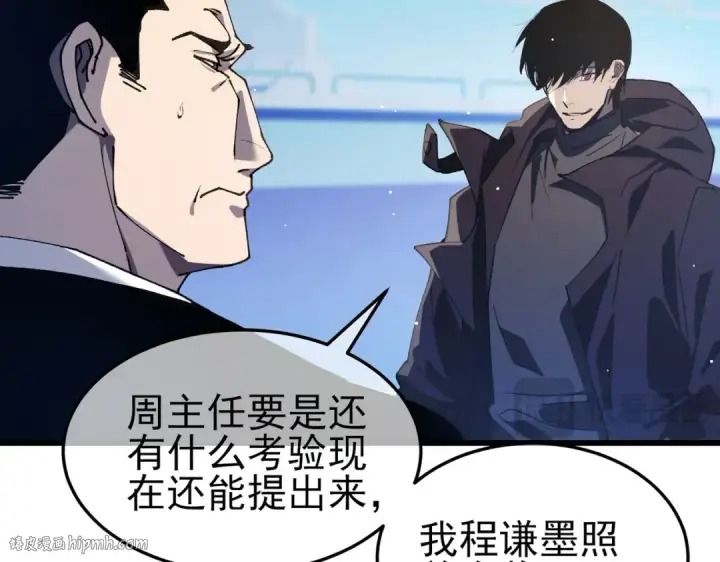 《我靠无敌被动打出成吨伤害！》第55话 组建小队与公会图24
