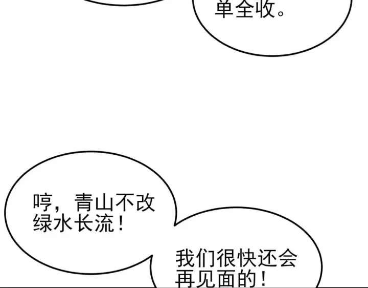 《我靠无敌被动打出成吨伤害！》第55话 组建小队与公会图25