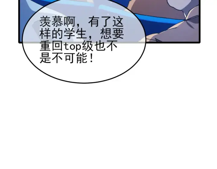 《我靠无敌被动打出成吨伤害！》第55话 组建小队与公会图31