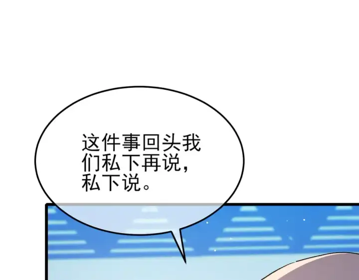 《我靠无敌被动打出成吨伤害！》第55话 组建小队与公会图35