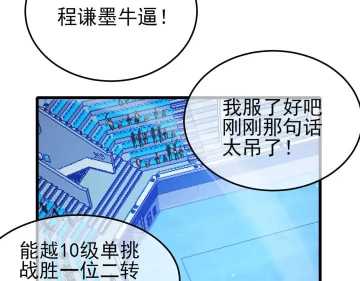 《我靠无敌被动打出成吨伤害！》第55话 组建小队与公会图6