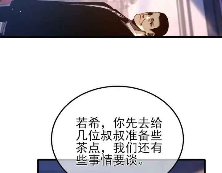《我靠无敌被动打出成吨伤害！》第55话 组建小队与公会图63