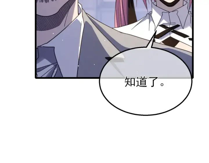 《我靠无敌被动打出成吨伤害！》第55话 组建小队与公会图65