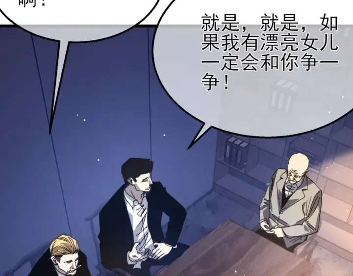 《我靠无敌被动打出成吨伤害！》第55话 组建小队与公会图73