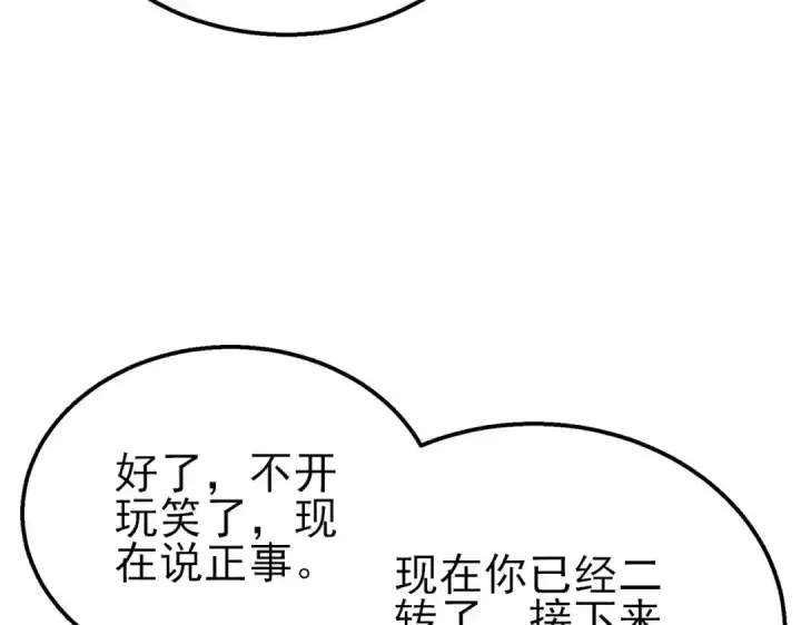 《我靠无敌被动打出成吨伤害！》第55话 组建小队与公会图75