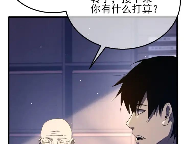 《我靠无敌被动打出成吨伤害！》第55话 组建小队与公会图76
