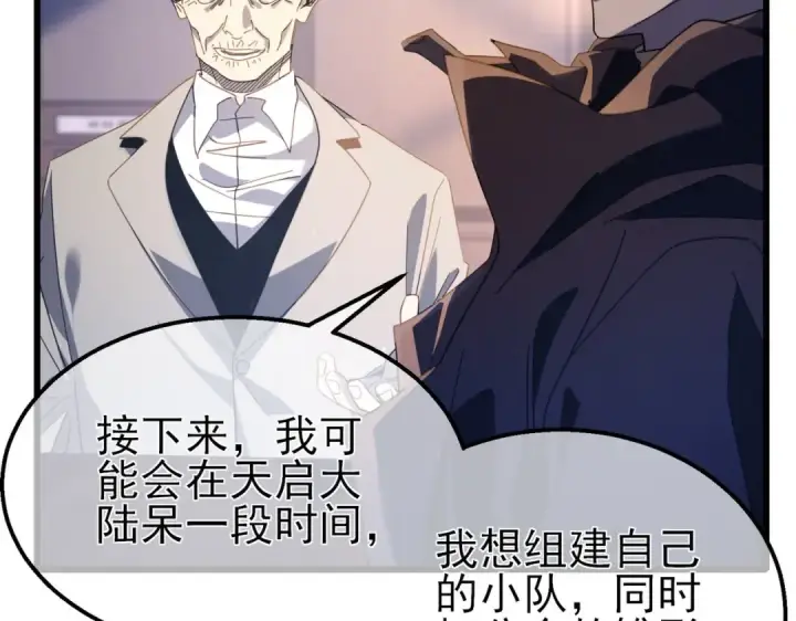 《我靠无敌被动打出成吨伤害！》第55话 组建小队与公会图77