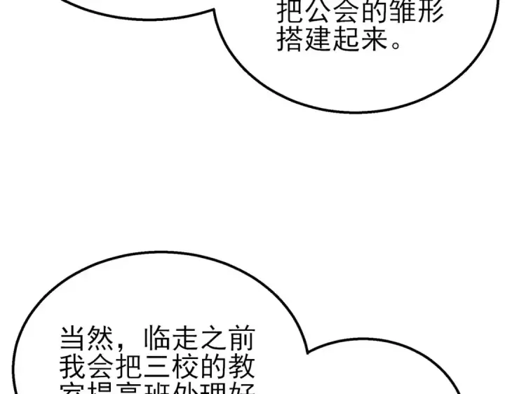 《我靠无敌被动打出成吨伤害！》第55话 组建小队与公会图78