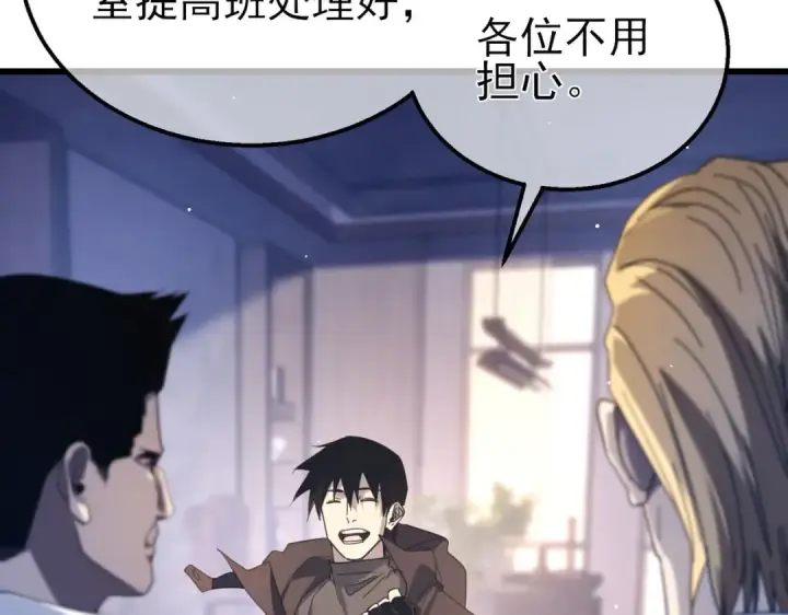 《我靠无敌被动打出成吨伤害！》第55话 组建小队与公会图79