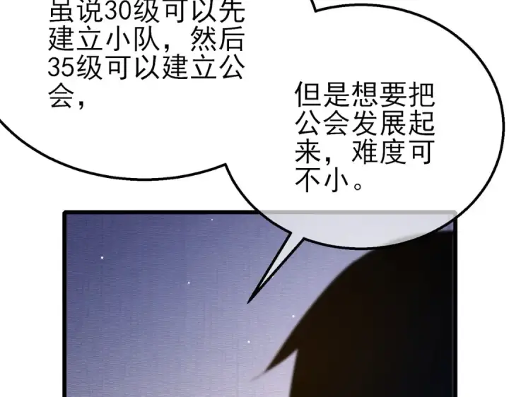 《我靠无敌被动打出成吨伤害！》第55话 组建小队与公会图81