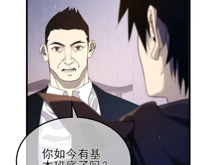 《我靠无敌被动打出成吨伤害！》第55话 组建小队与公会图82