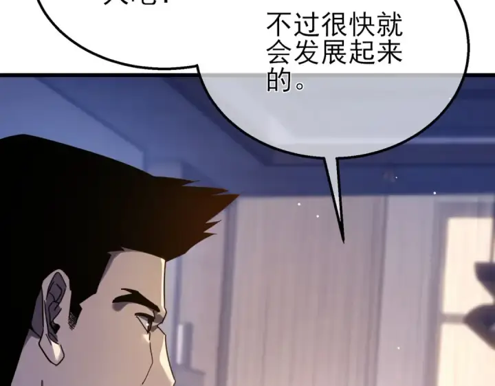 《我靠无敌被动打出成吨伤害！》第55话 组建小队与公会图84