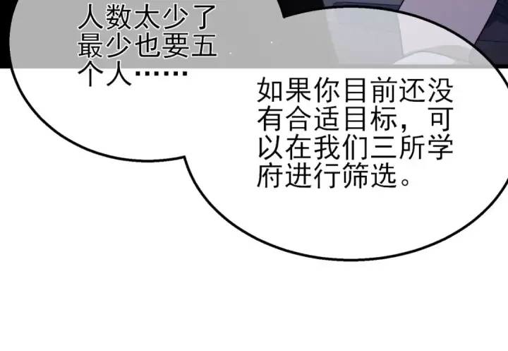《我靠无敌被动打出成吨伤害！》第55话 组建小队与公会图86