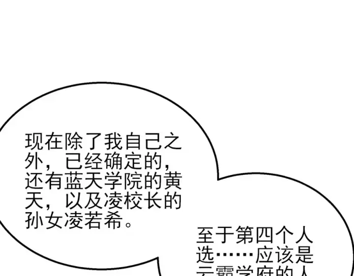 《我靠无敌被动打出成吨伤害！》第55话 组建小队与公会图87