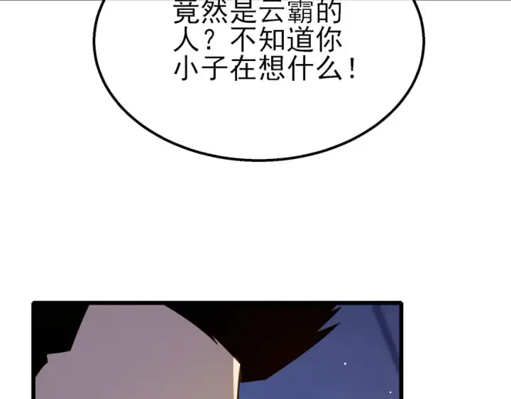 《我靠无敌被动打出成吨伤害！》第55话 组建小队与公会图90