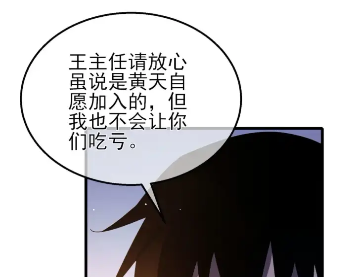 《我靠无敌被动打出成吨伤害！》第55话 组建小队与公会图93