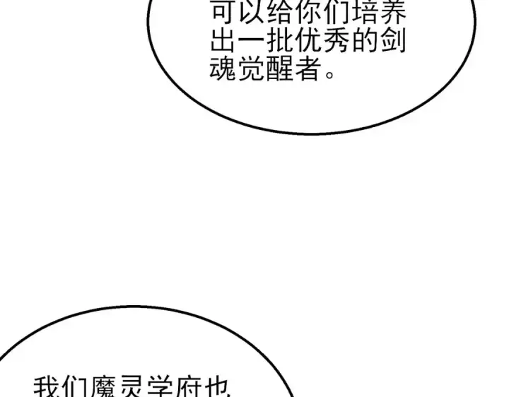 《我靠无敌被动打出成吨伤害！》第55话 组建小队与公会图95
