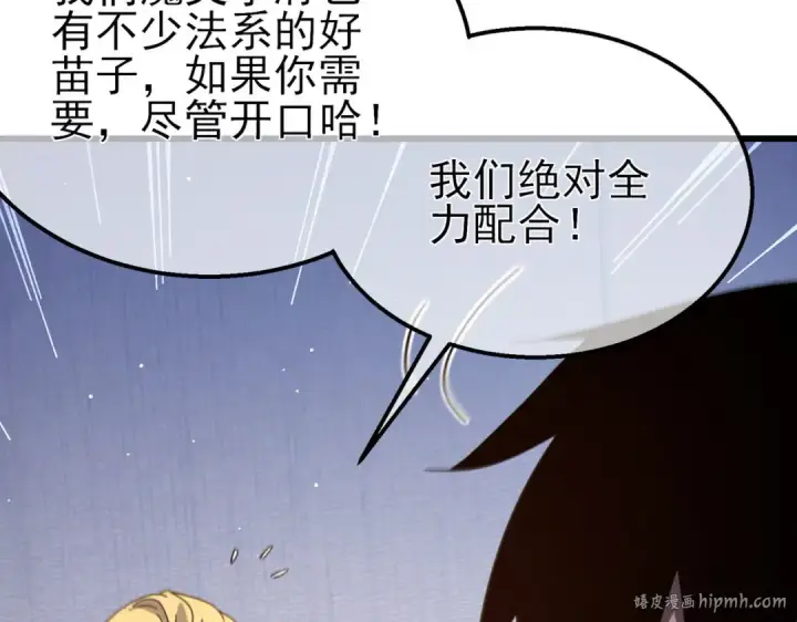 《我靠无敌被动打出成吨伤害！》第55话 组建小队与公会图96