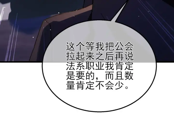 《我靠无敌被动打出成吨伤害！》第55话 组建小队与公会图98