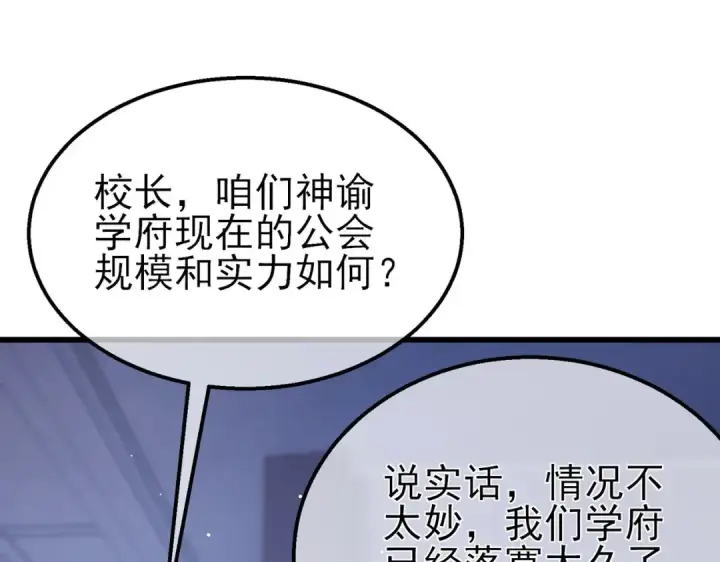 《我靠无敌被动打出成吨伤害！》第55话 组建小队与公会图99