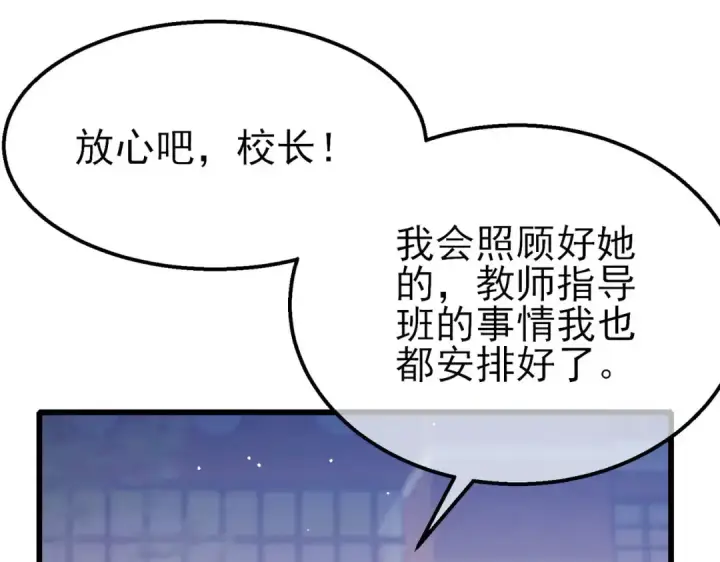 《我靠无敌被动打出成吨伤害！》第56话 “永恒巅峰”公会成立！图10