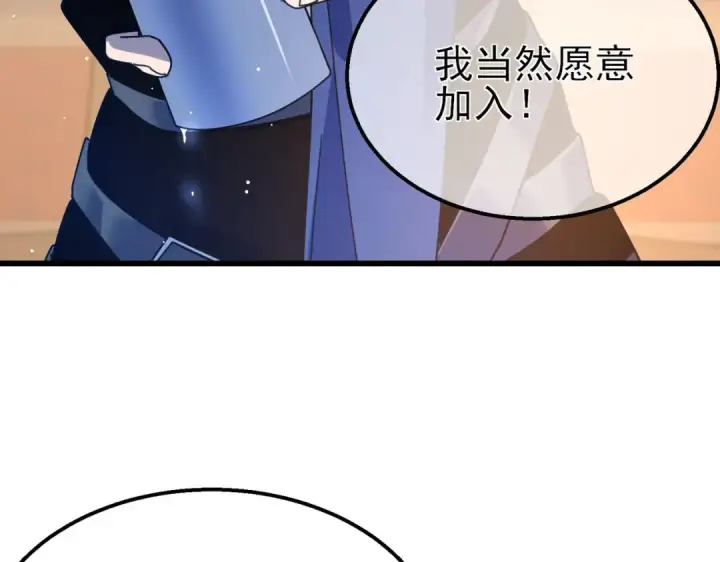 《我靠无敌被动打出成吨伤害！》第56话 “永恒巅峰”公会成立！图100